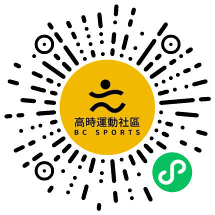 高時運動社區