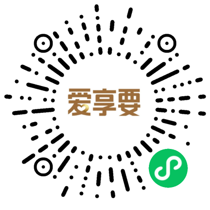 爱享要