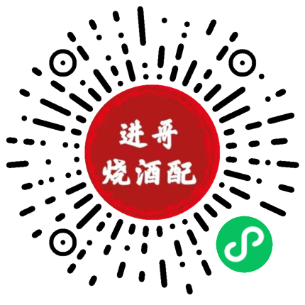 进哥烧酒配