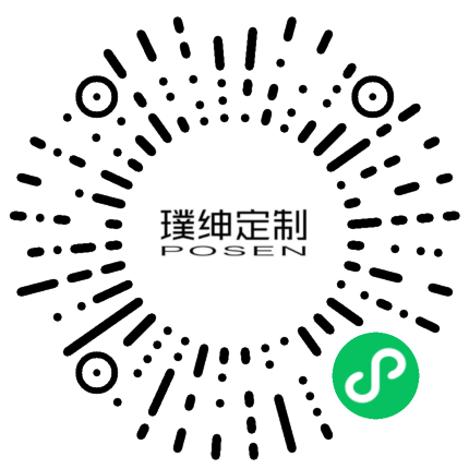璞绅定制POSEN