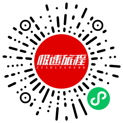 极速旅程