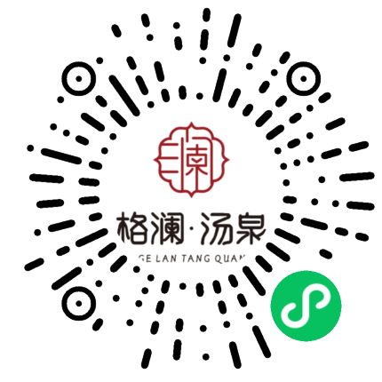 格澜汤泉