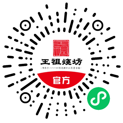 王祖烧坊酒厂