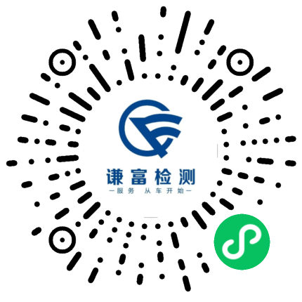 谦富智慧车检