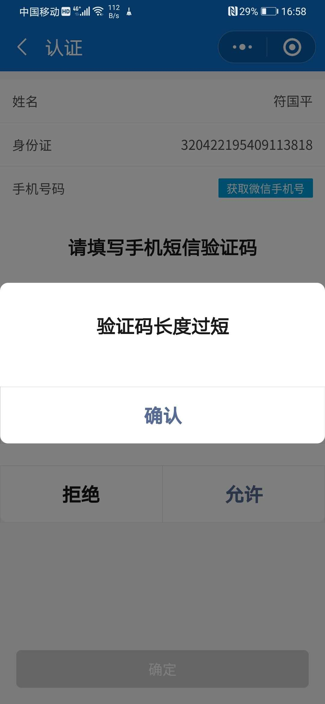 手机验证码延迟超长时间怎么办