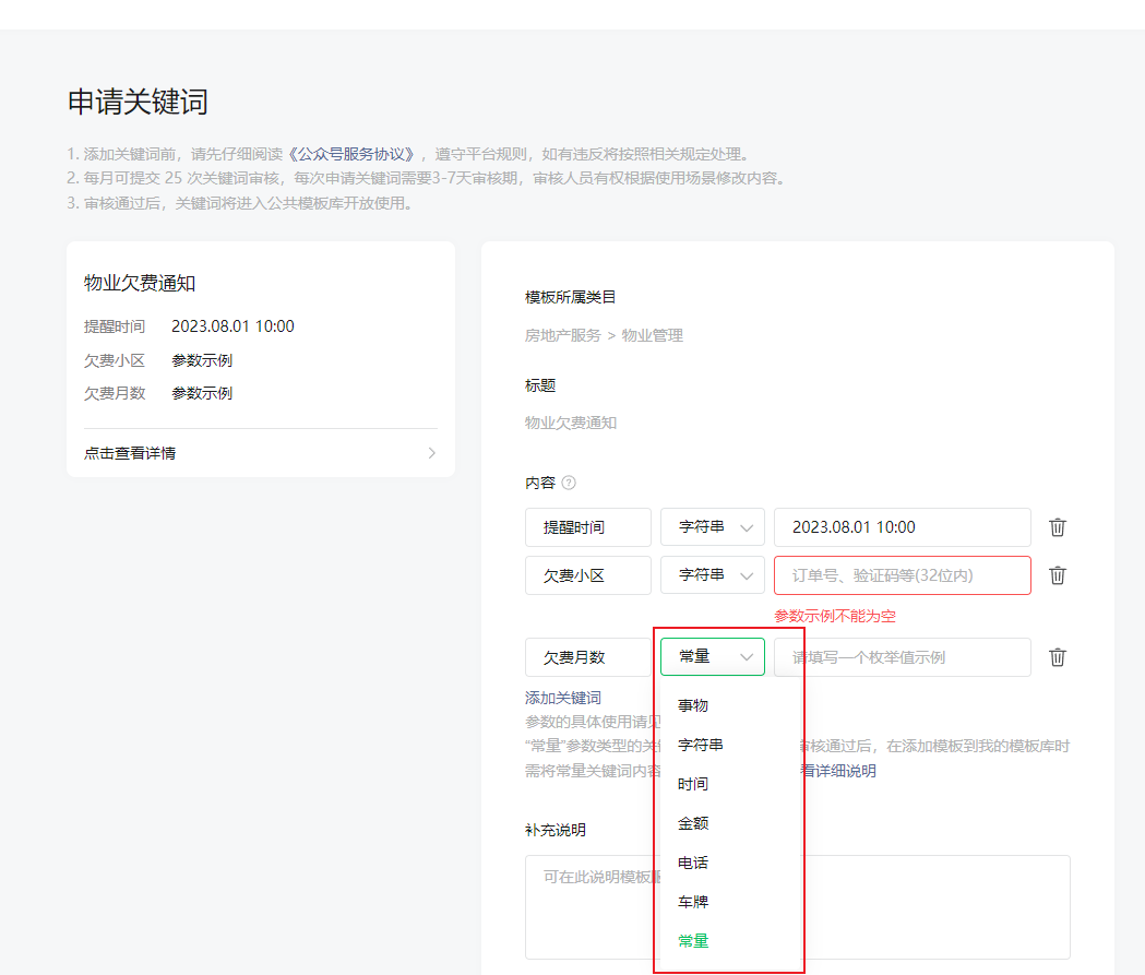 公众号模板消息参数类型-keyword1.DATA已成为历史