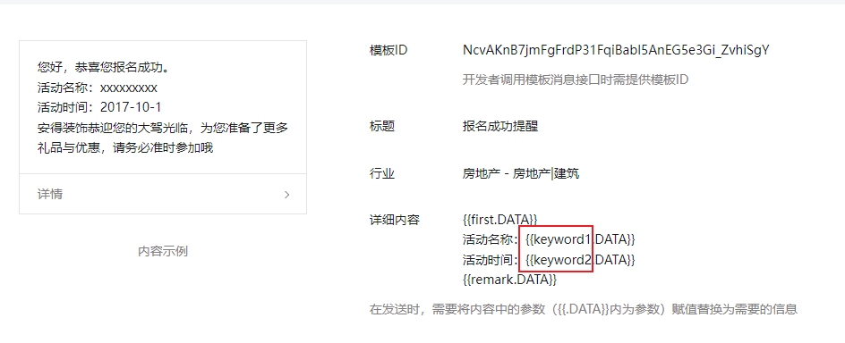 公众号模板消息参数类型-keyword1.DATA已成为历史