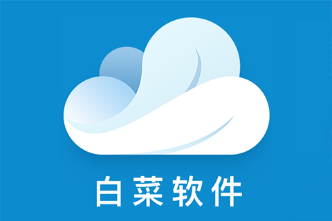 白菜软件商城管理