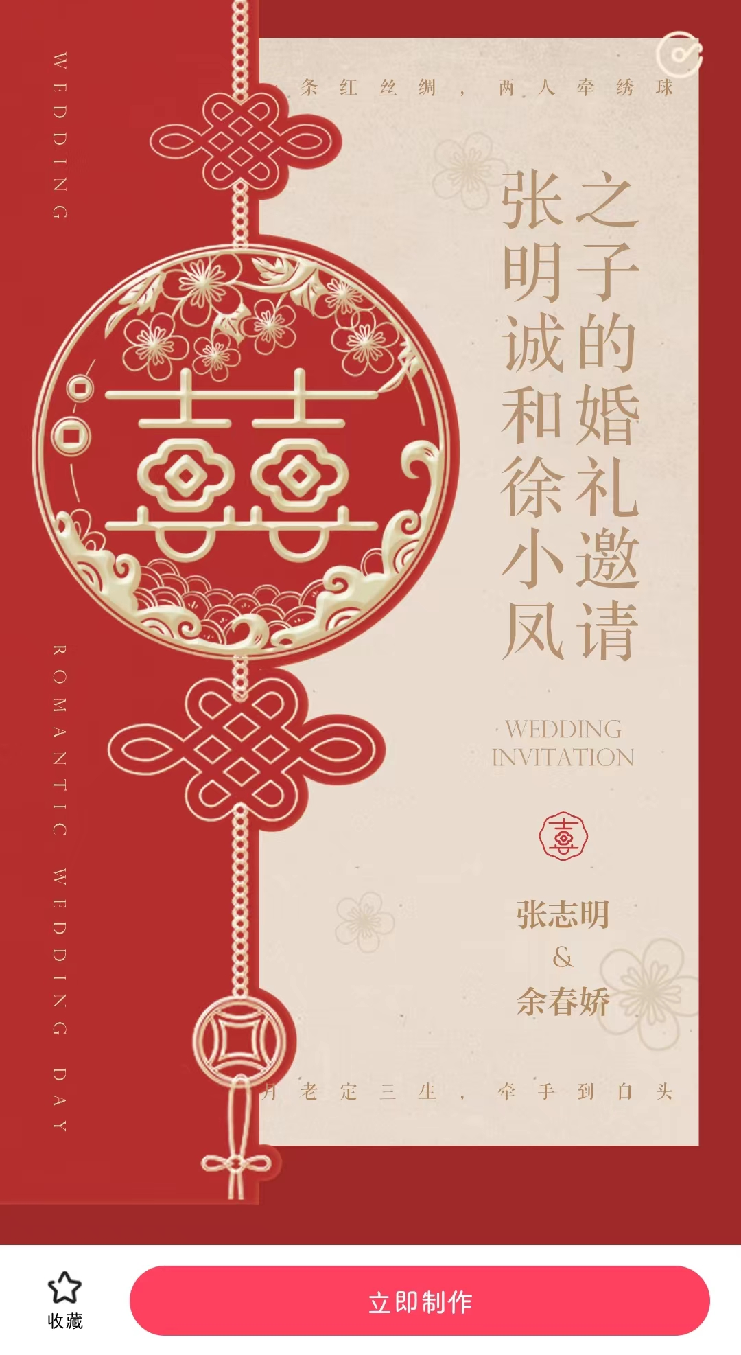 盘点最受父母欢迎的5个请帖模板！零成本制作~ - 脉脉