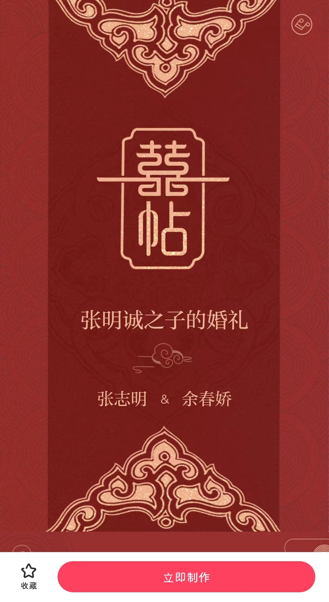 盘点最受父母欢迎的5个请帖模板！零成本制作~ - 脉脉