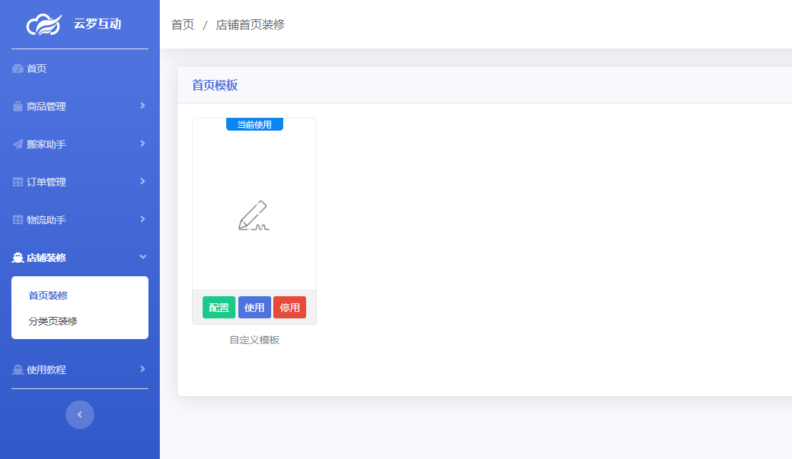 【云罗互动】云罗装修==海量模板一键套用