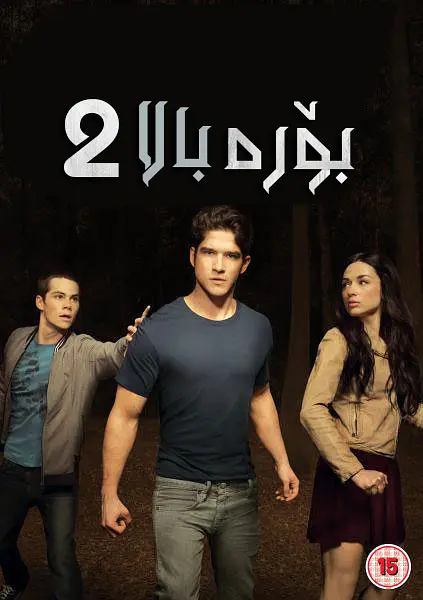 بورە بالا 2-بۆلۈم