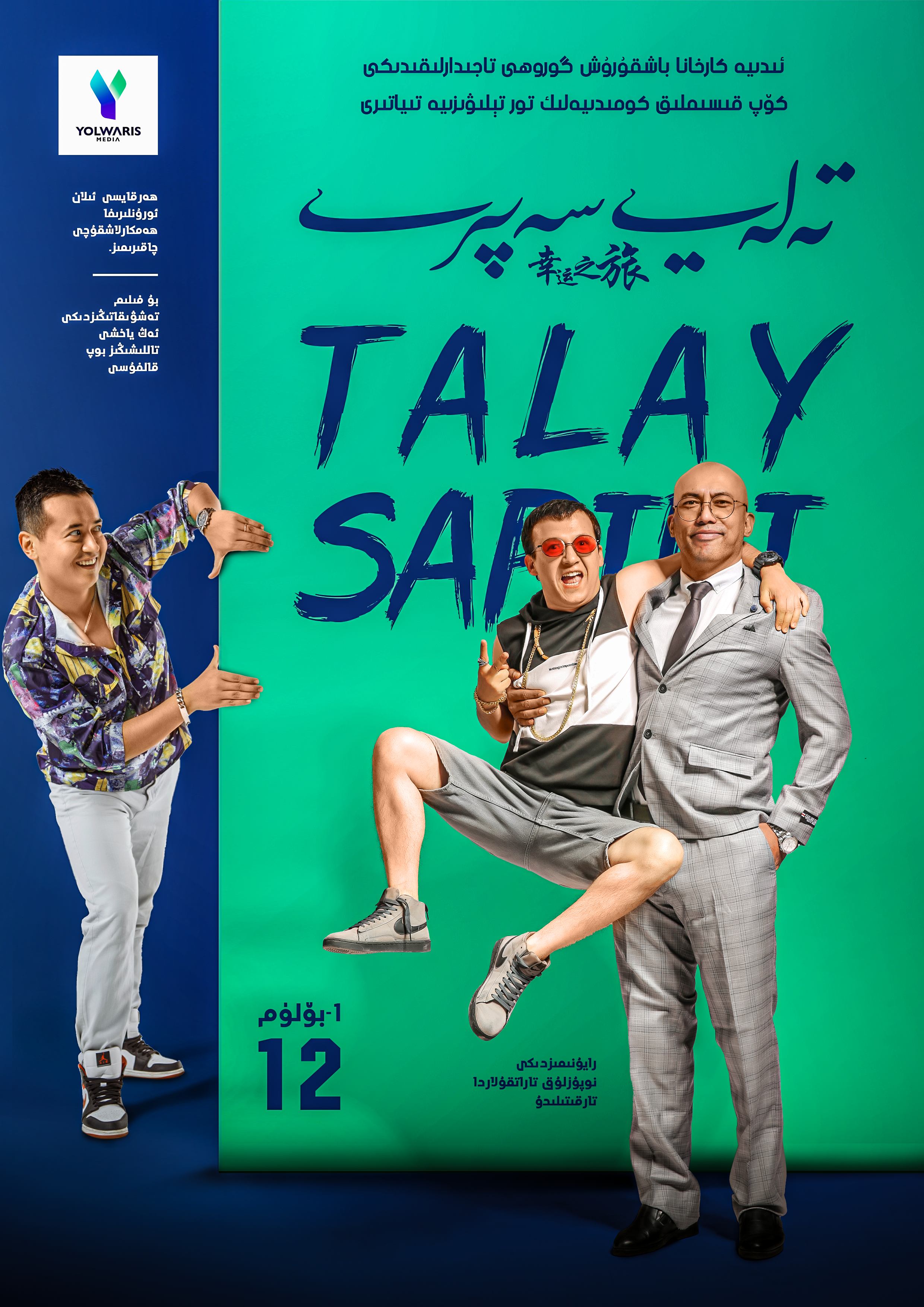 تەلەي سەپىرى