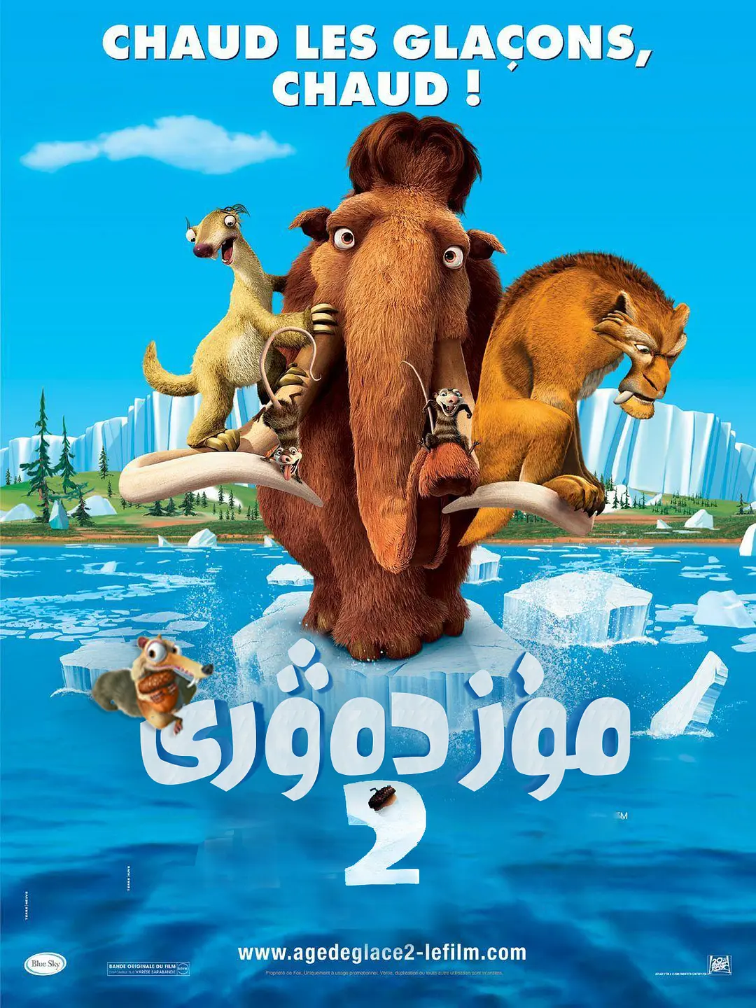 مۇز دەۋرى 2