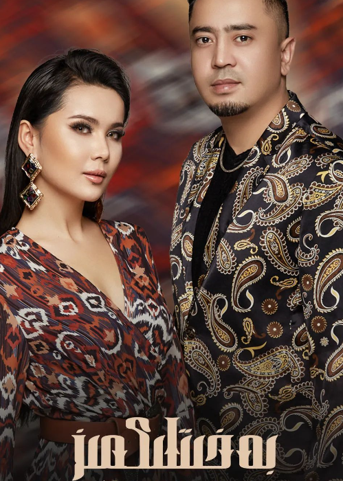 بەخىتلىكمىز