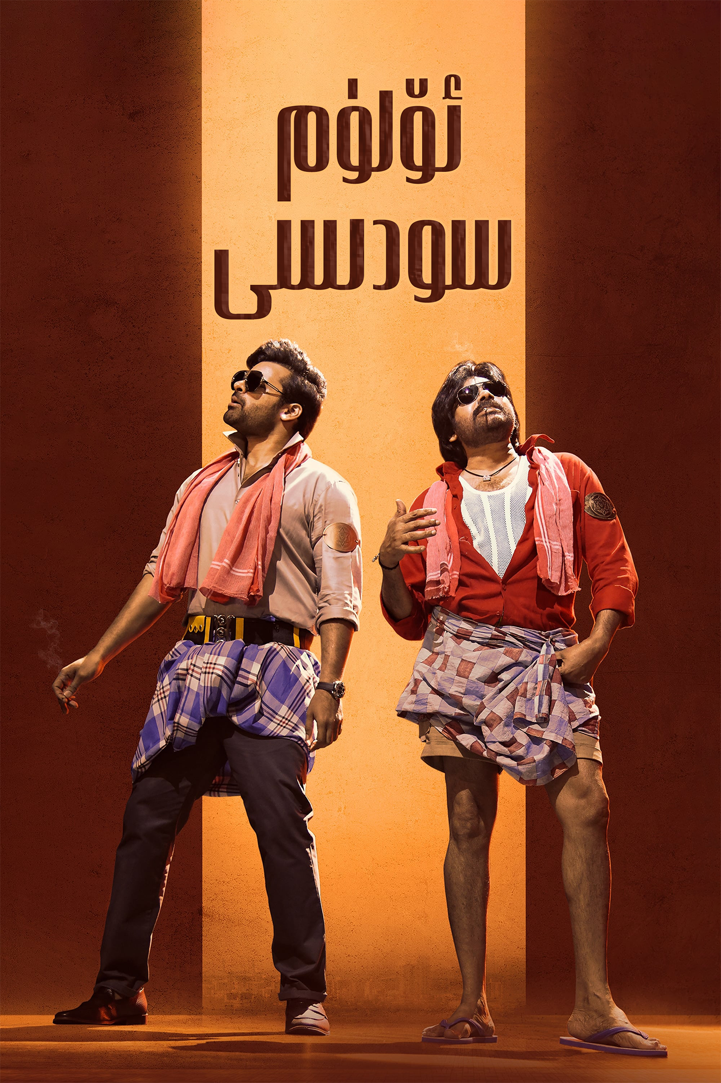 ئۆلۈم سودىسى