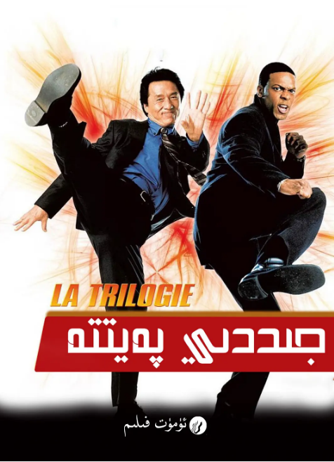 جىددىي پەيىتتە ـ چېڭلوڭ