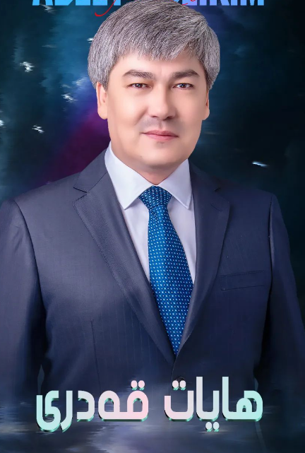 ھايات قەدرى