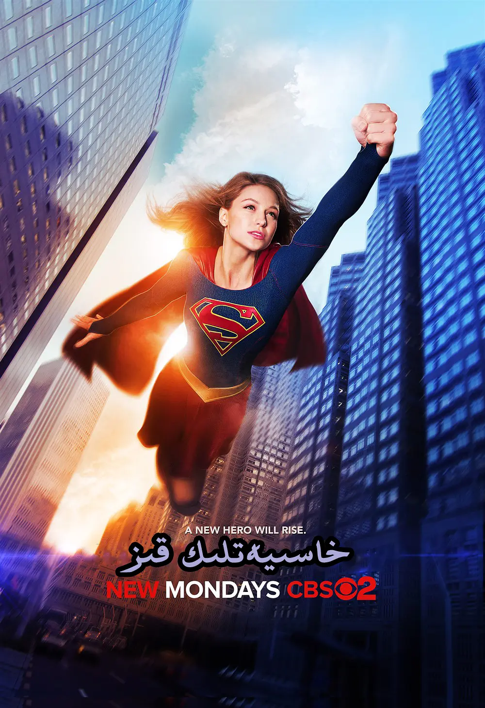 خاسىيەتلىك قىز 1-بۆلۈم