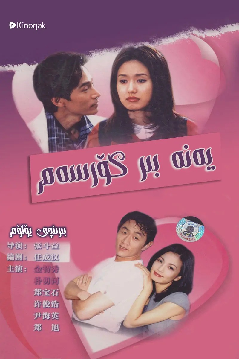 يەنە بىر كۆرسەم