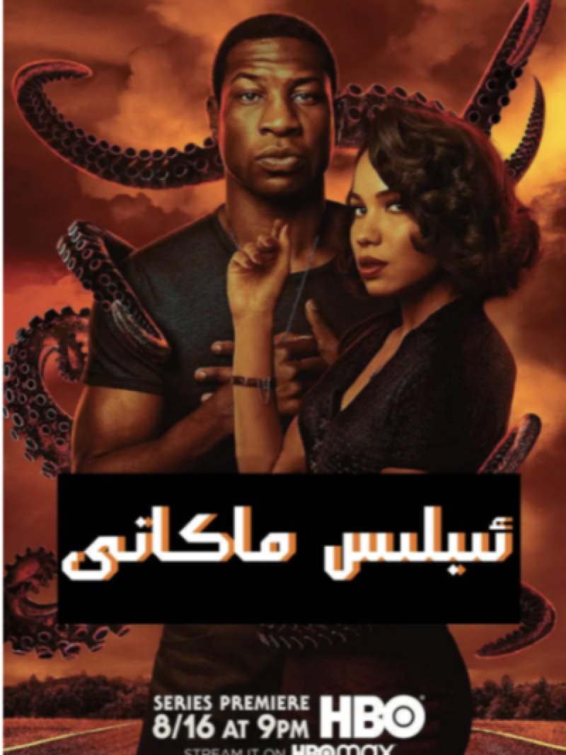 ئىبلىس ماكانى