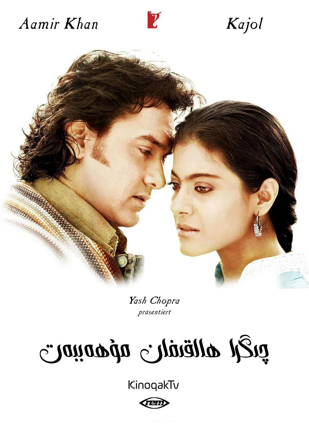 چىگرا ھالقىغان مۇھەببەت (ئامىرخان)