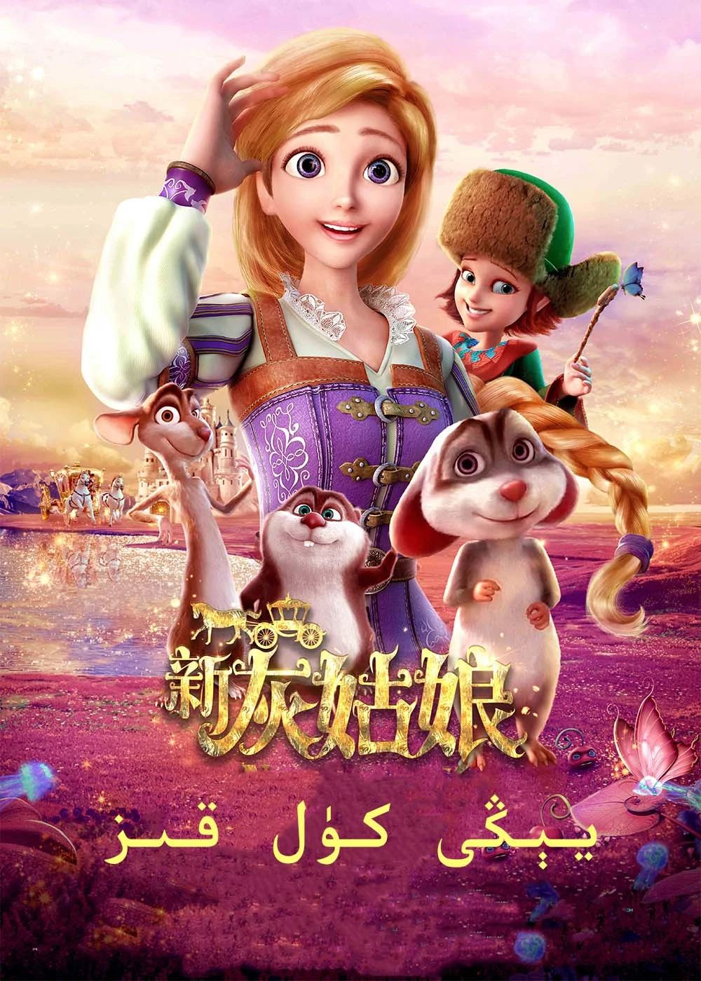 يېڭى كۈل قىز