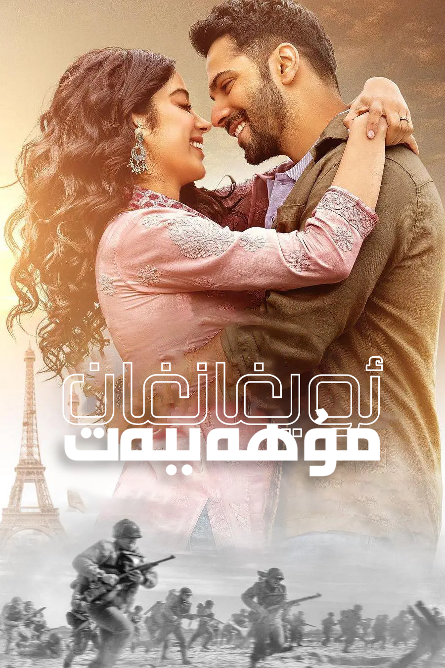 ئويغانغان مۇھەببەت