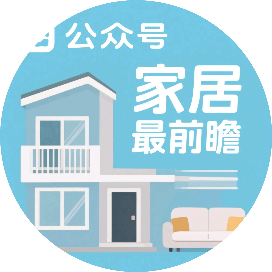 家居最前瞻