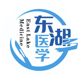 东湖医学