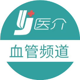 医介血管频道