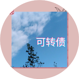 可转债复盘数据