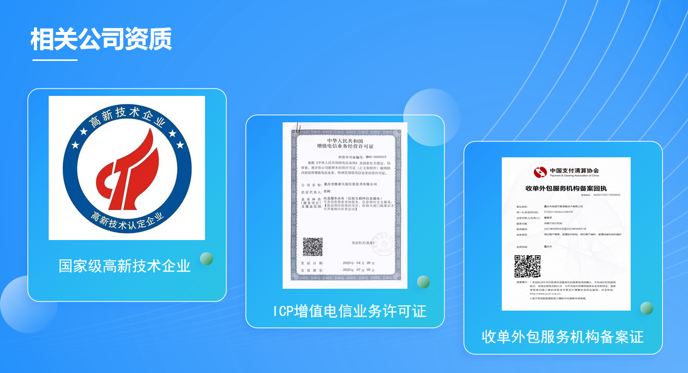 重庆市微诺天宸信息技术有限公司