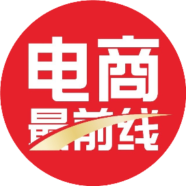 电商最前线