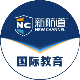 新航道国际教育