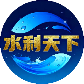水利天下