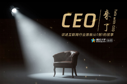 CEO来了 第一季