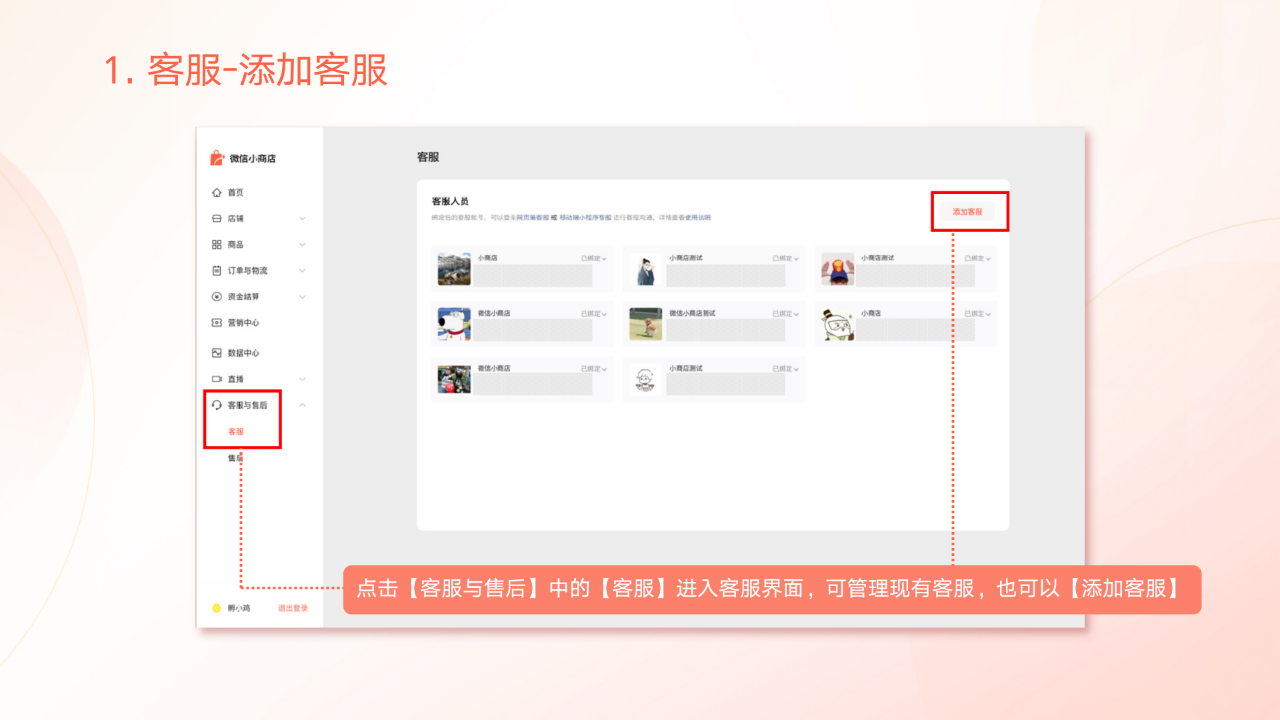 企业and个体户 店铺运营（完整） 微信开放社区 