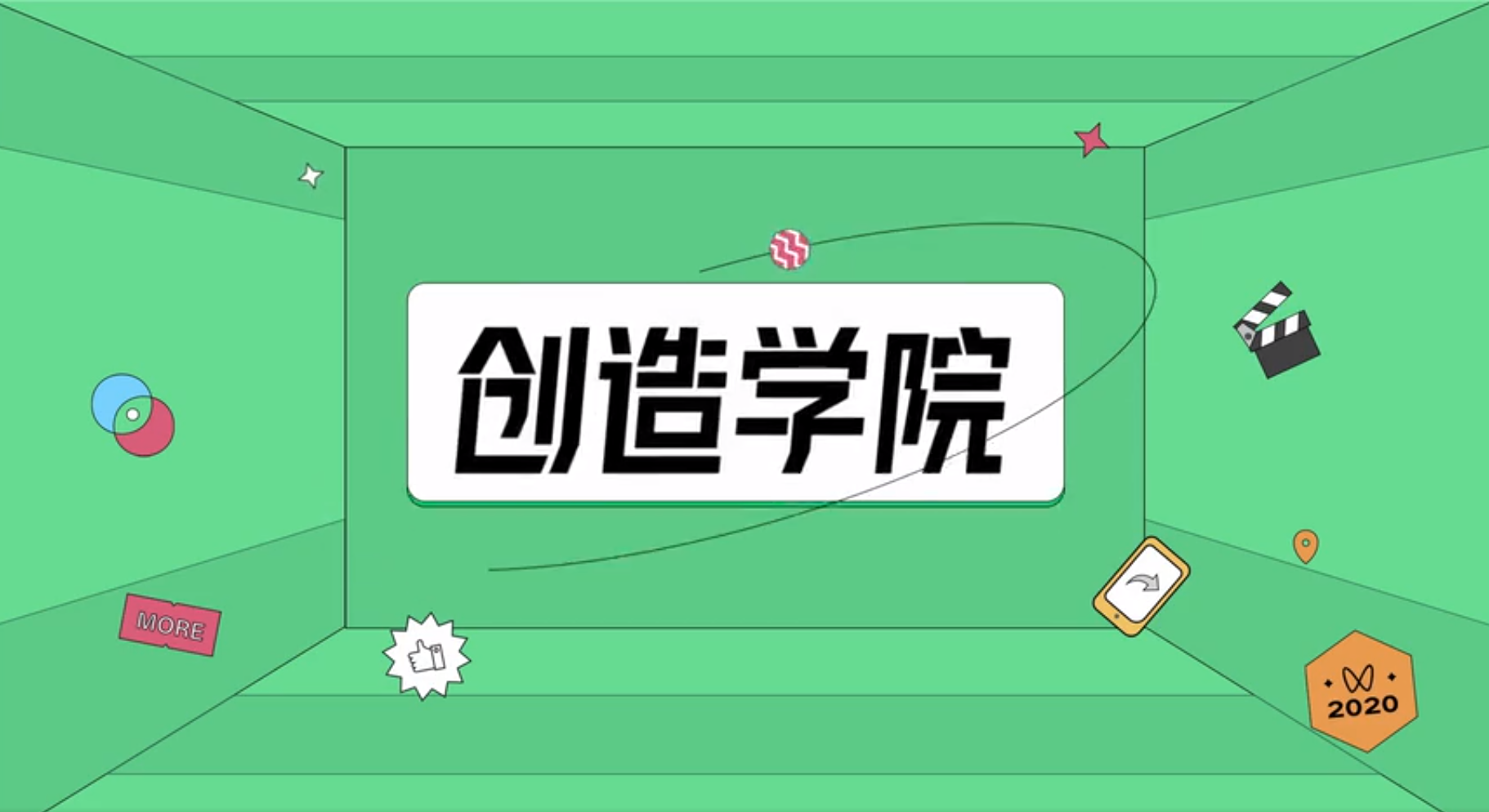 创造学院·视频号优秀创作者分享