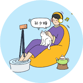 孙少睡
