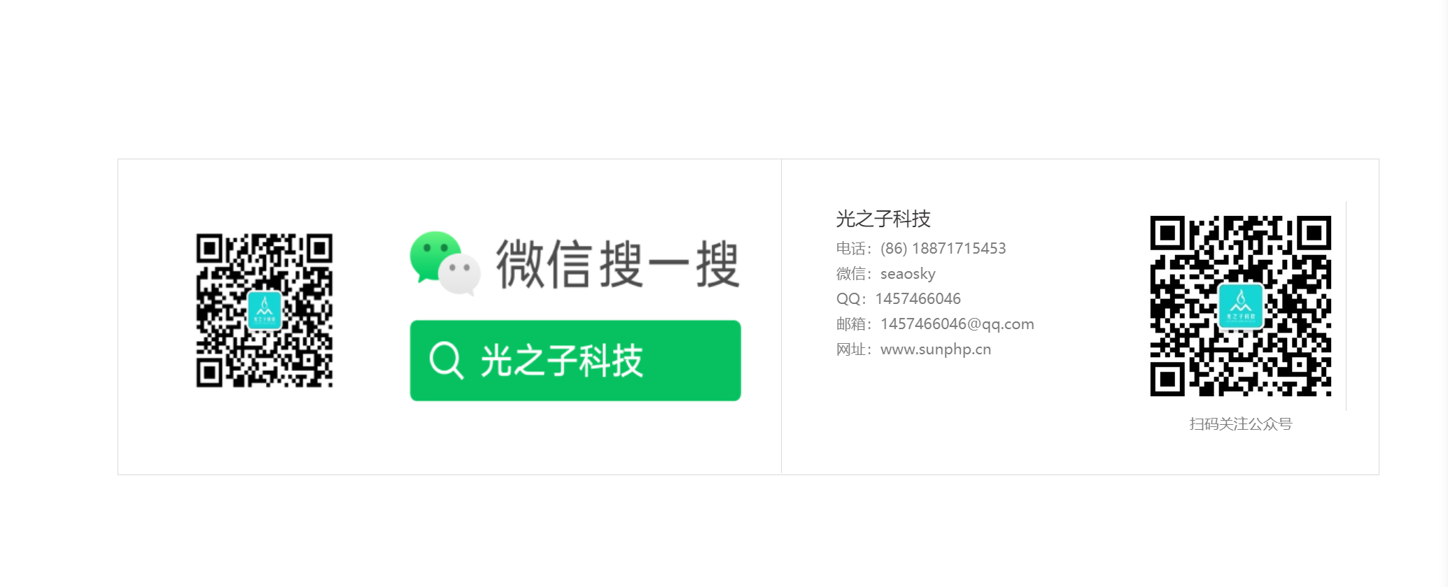 光之子科技