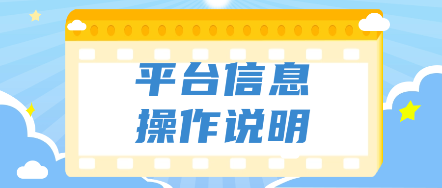 （更新20230505）省实名制平台-对接全国平台信息补充操作说明