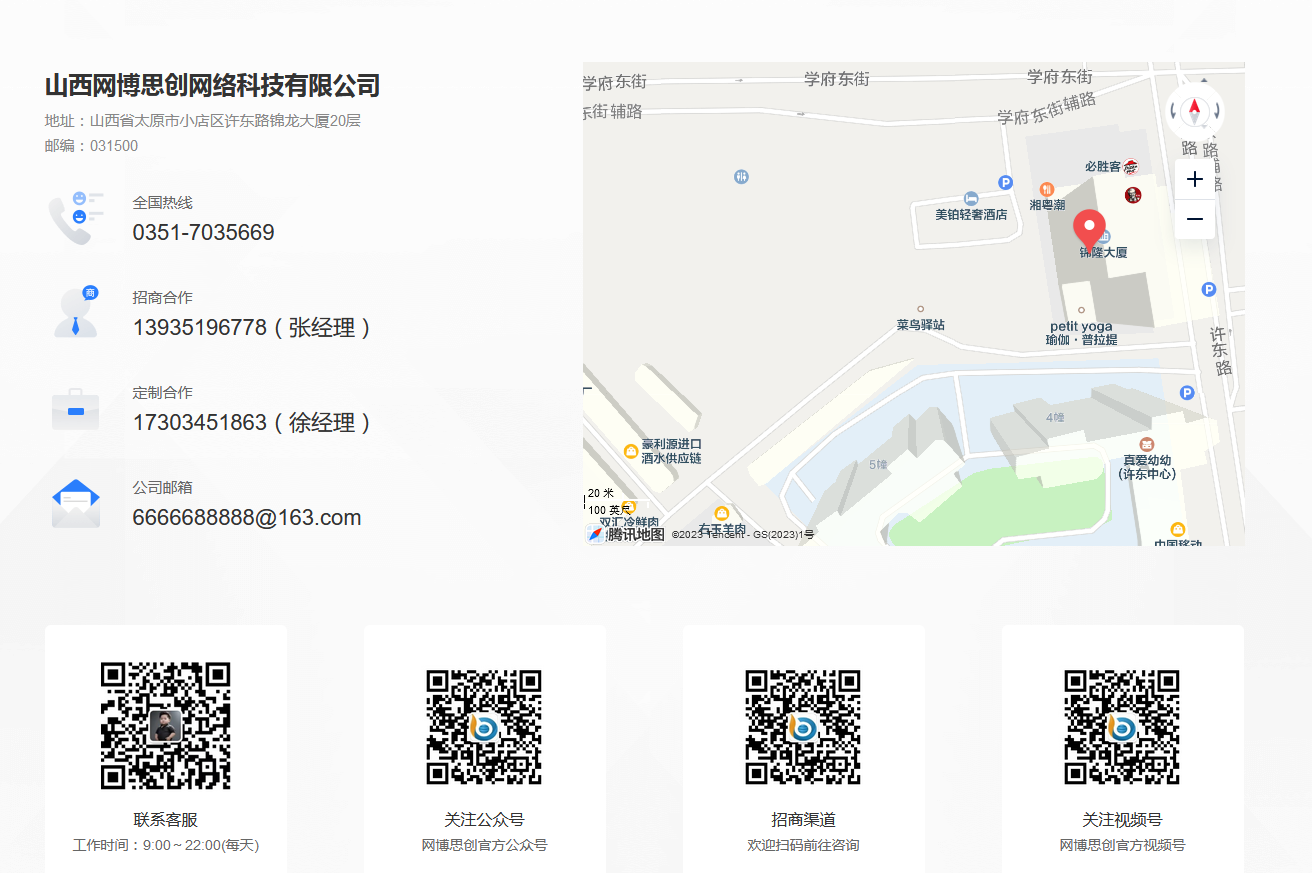 山西网博思创网络科技有限公司