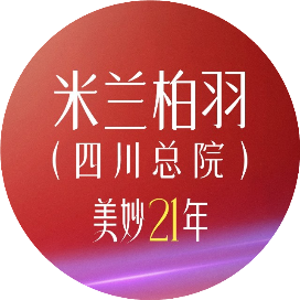 米兰柏羽医学美容医院