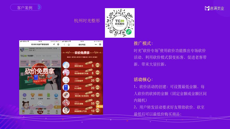 客满医美小程序