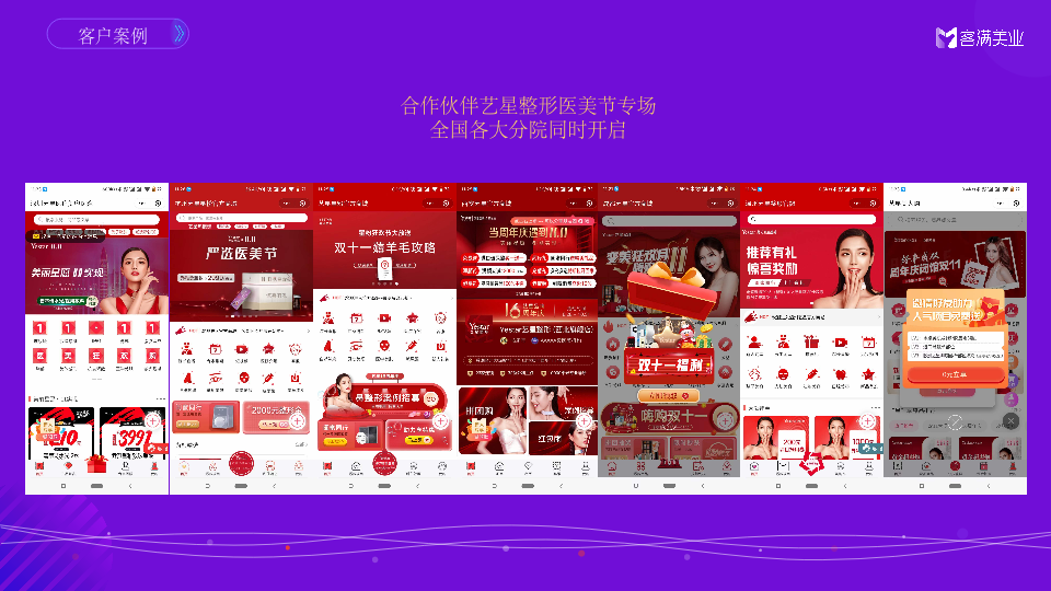 客满医美小程序