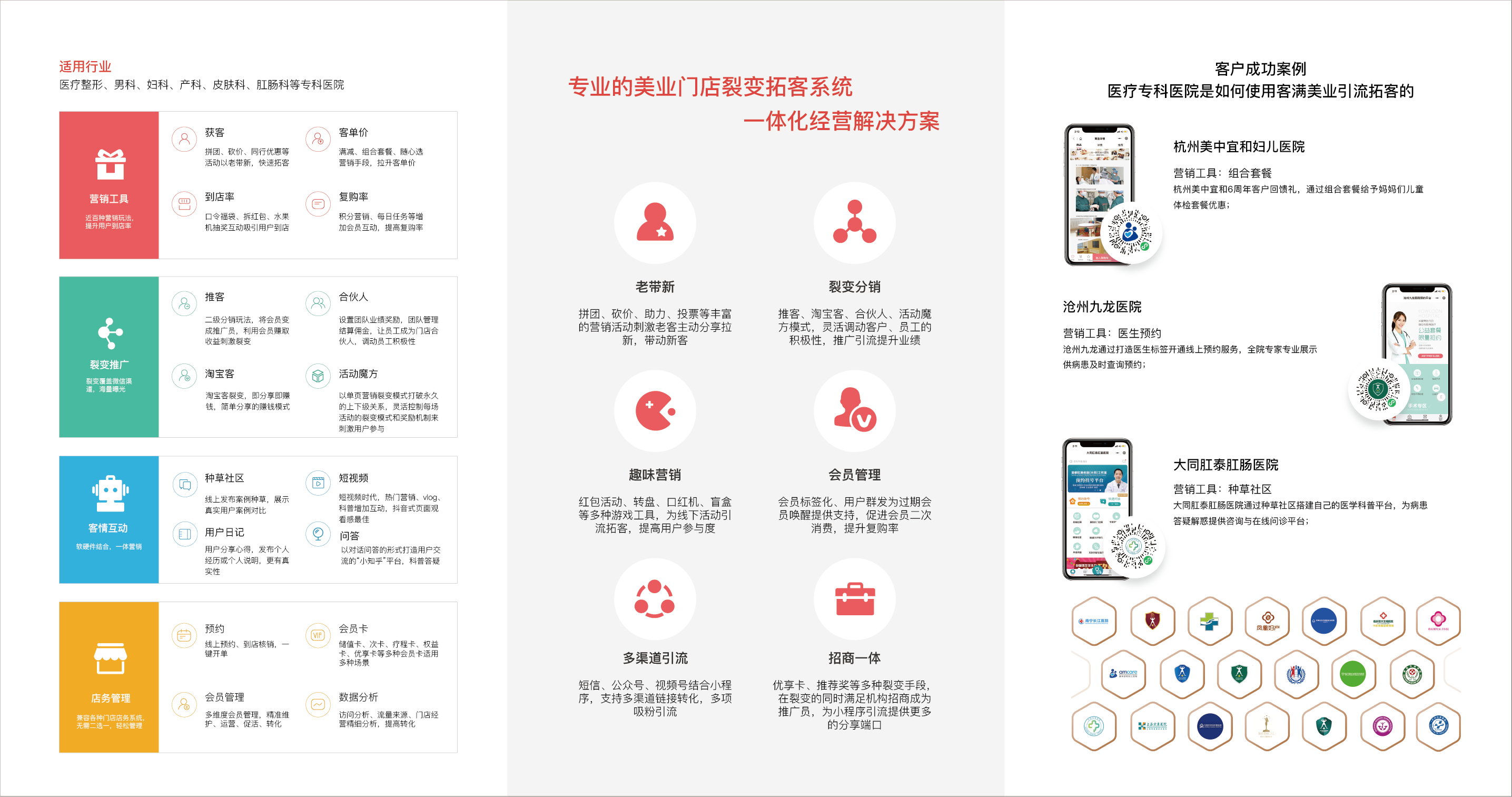 客满医美小程序