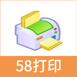 58打印