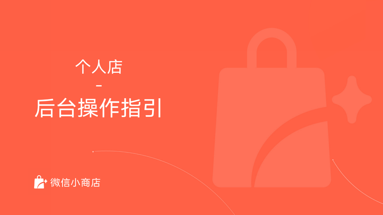 2021微信小店个人店铺开通教程，及微信小店体验插图(3)