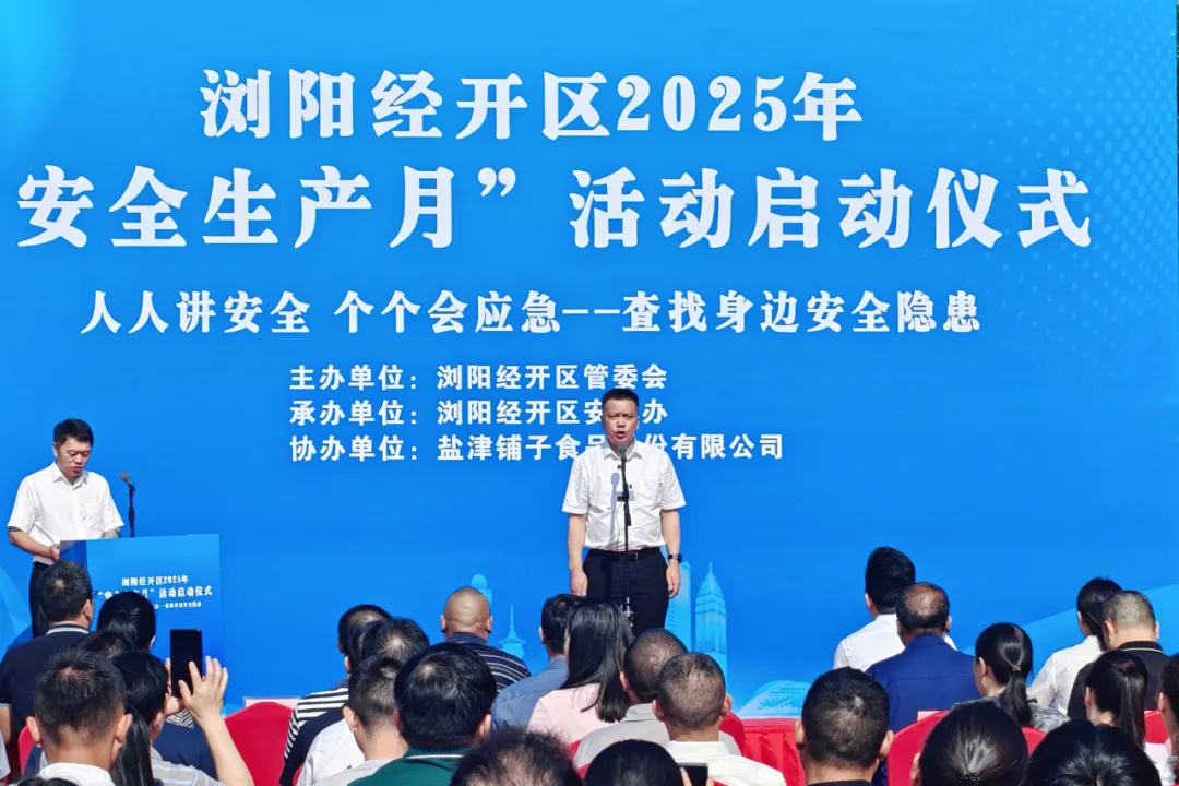 瀏陽(yáng)經(jīng)開區(qū)安全生產(chǎn)月啟動(dòng)儀式在鹽津鋪?zhàn)诱脚e行 瀏陽(yáng)經(jīng)開區(qū)安全生產(chǎn)月啟動(dòng)儀式在鹽津鋪?zhàn)诱脚e行